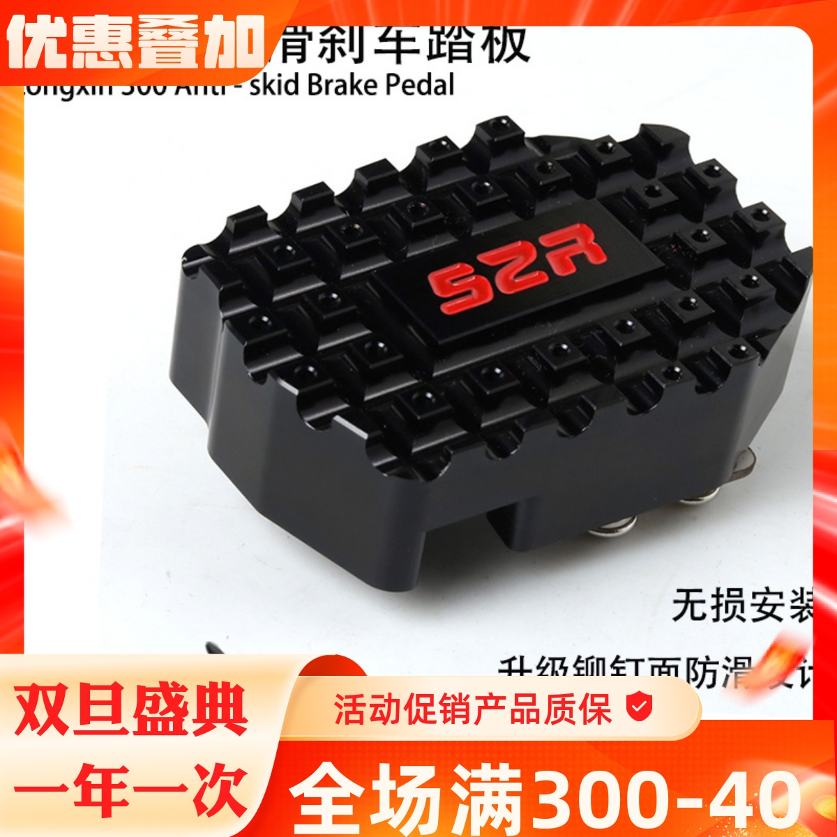 适用无极300AC复古300DS加大刹车踏板300R/RR后制动脚板防滑脚踏