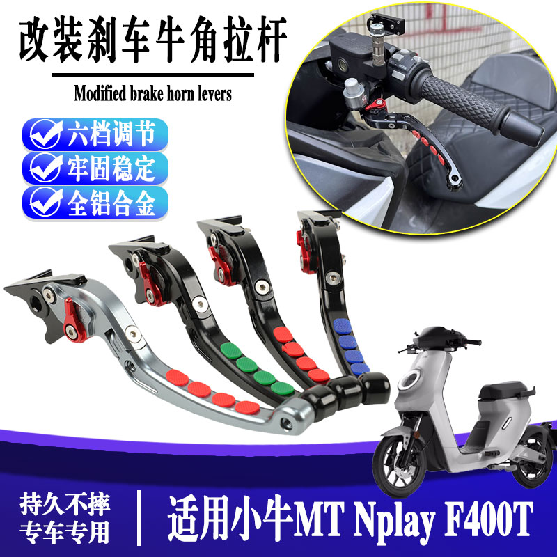 小牛MT刹车牛角拉杆配件