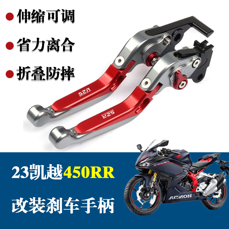 适用凯越450RR 2023年改装铝合金刹车牛角手把离合拉杆摩托车配件
