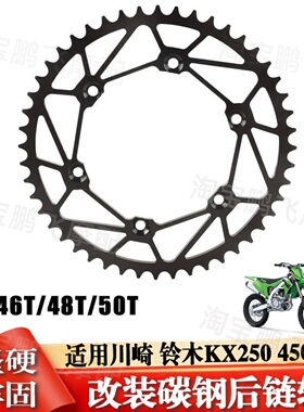 适用于川崎铃木KX250 450F改装越野车碳钢后链条轮RMZ250后轮齿轮