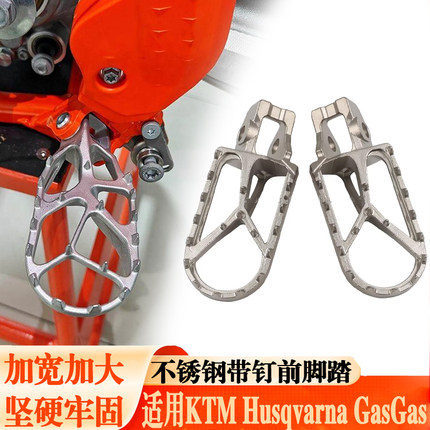 适用23KTM EXC/SX SXF EXC EXCF/胡斯瓦纳越野不锈钢前脚踏板脚蹬
