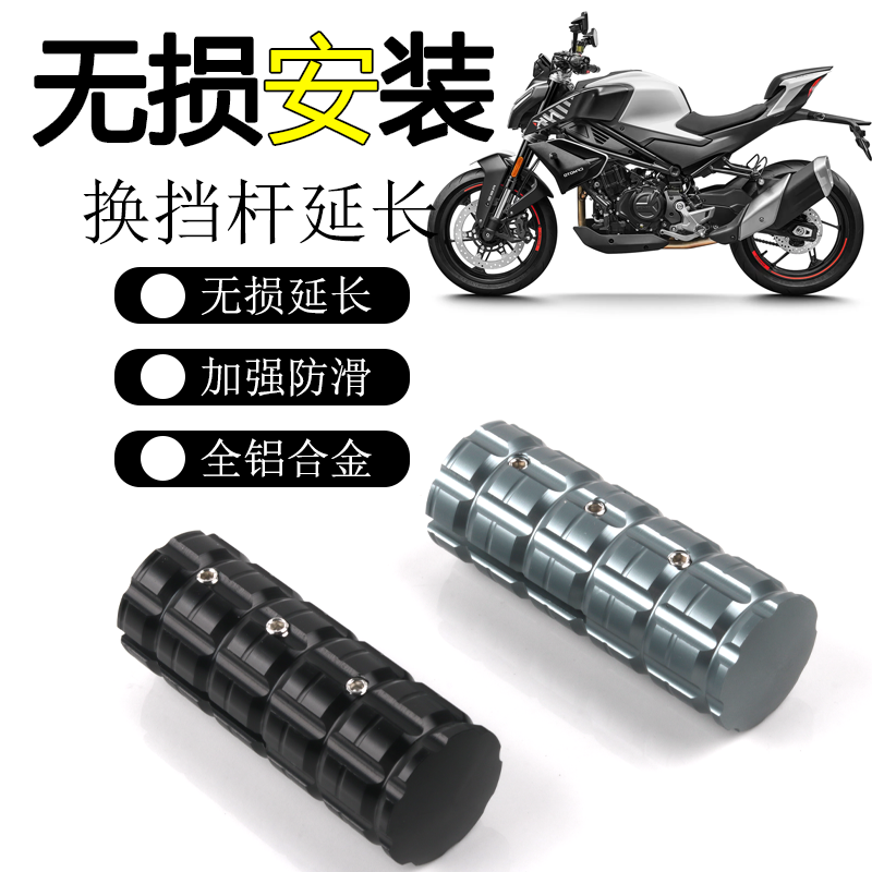 春风150NK250NK换档杆加大