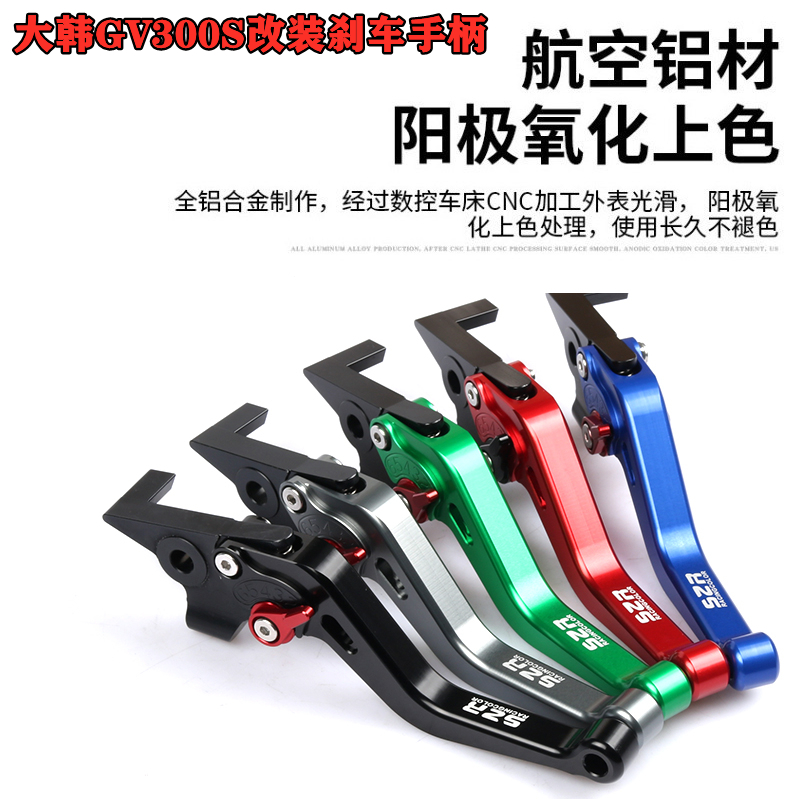 GV300短款离合手柄刹车牛角