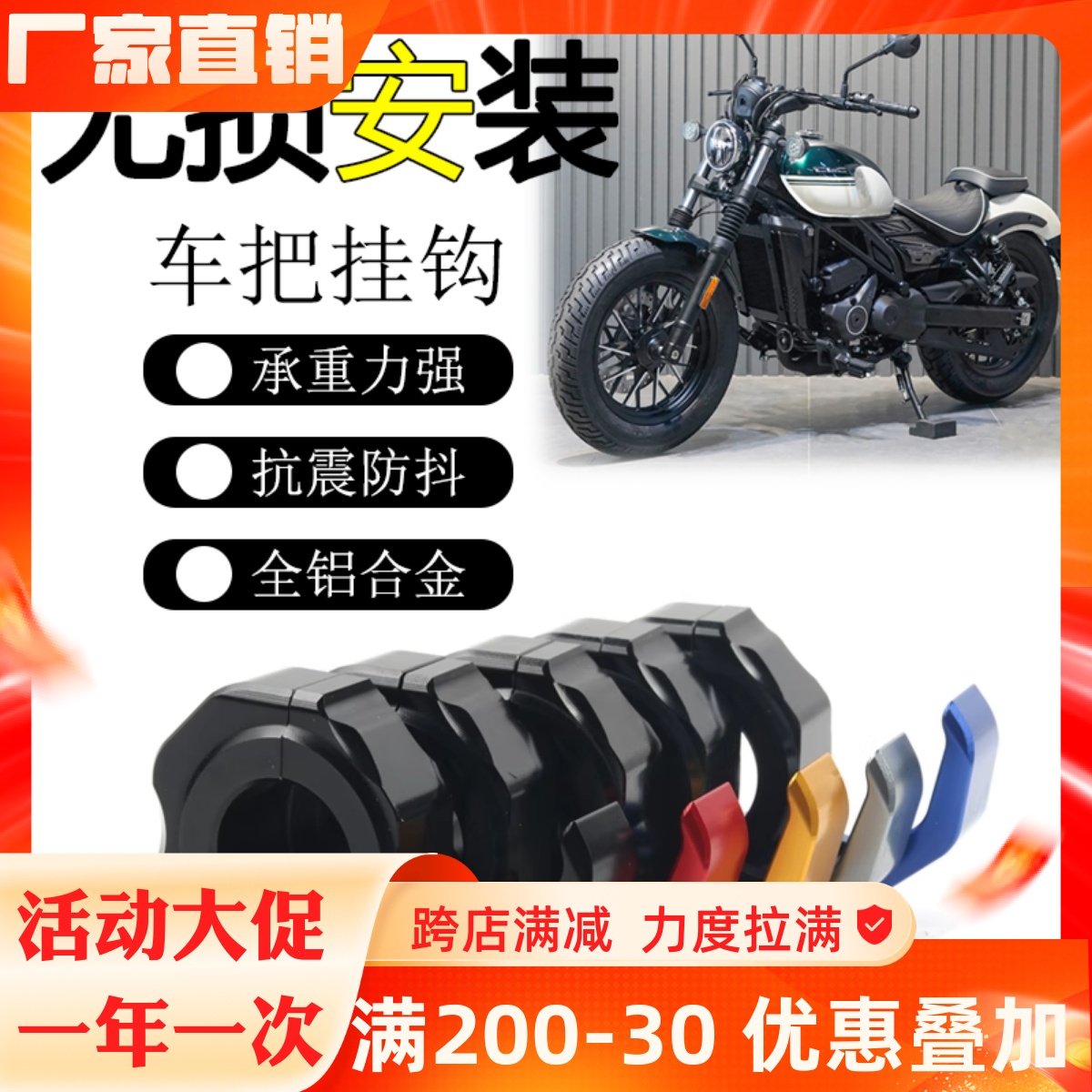 适用春风 250CLC摩托车改装置物450CL-C物品挂钩铝合金前置挂钩