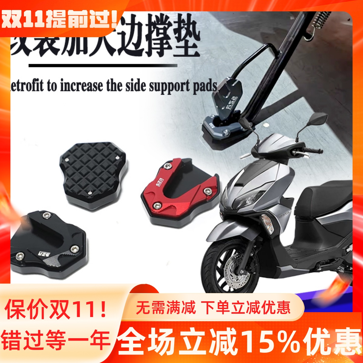 适用于本田NPF125改装边撑加大座 侧脚踢增大加宽垫防滑脚掌垫块
