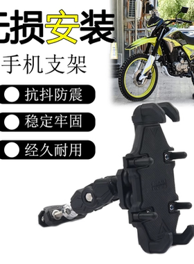 适用宗申 250 150X改装缓震手机导航支架200SC 250R减震固定底座