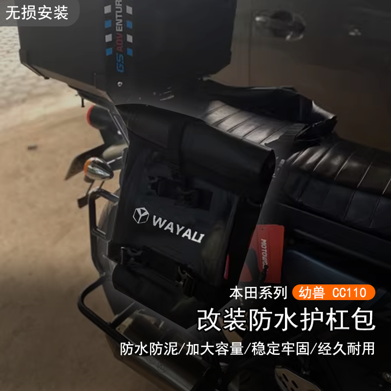适用本田幼兽CC110改装防护杠包