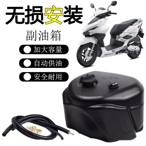 本田裂刃NS125RX加大副油箱