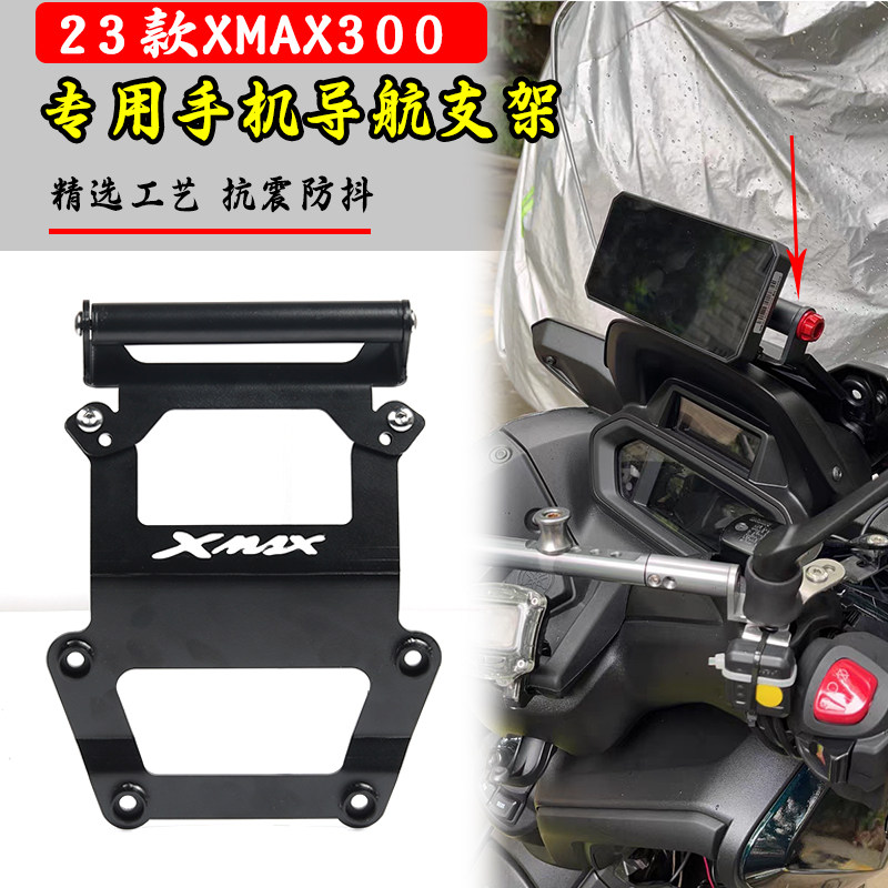 23年XMAX300手机导航支架扩展杆