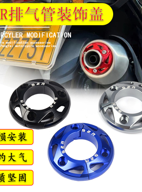 适用豪爵AFR125S/X排气管装饰盖排气口改装铝合金护罩配件保护壳
