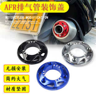 适用豪爵AFR125S/X排气管装饰盖排气口改装铝合金护罩配件保护壳