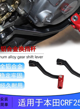 适用本田CBR250/300 CRF250/300L/M KLX150改装铝合金CNC变换档杆
