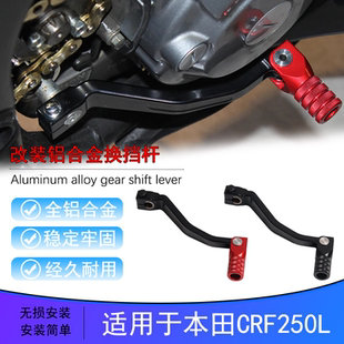 适用本田CBR250/300 CRF250/300L/M KLX150改装铝合金CNC变换档杆
