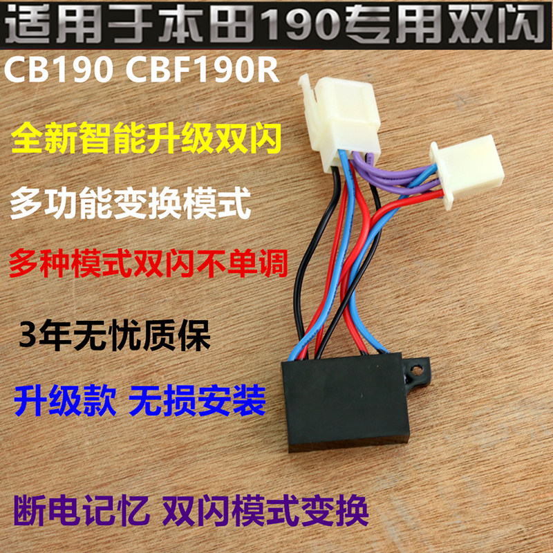 暴锋眼CBF190R双闪战鹰190X智能转向优先CB190SS双闪器爆闪器直上