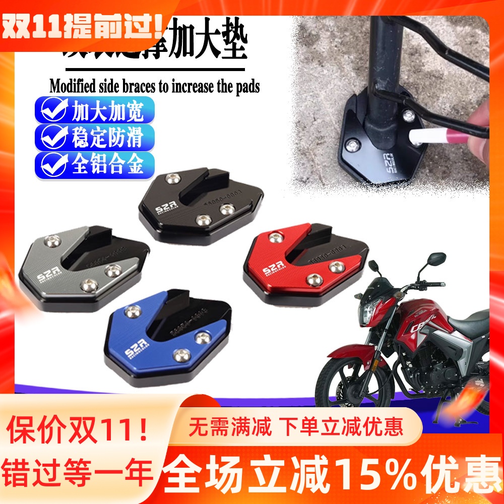本田CB150S改装边撑垫防滑脚垫