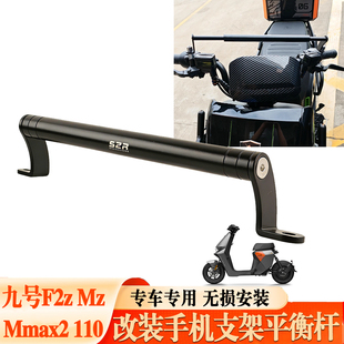 110改装 Mmax2 F90M395c多功能手机扩展支架 适用九号平衡杆F2z