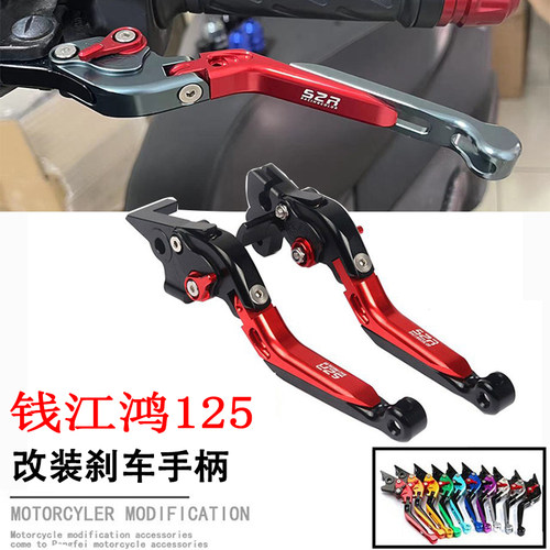适用23-24新款钱江鸿125改装离合牛角 qj125刹车手柄手把拉杆配件