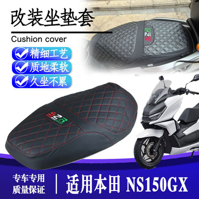 适用本田 NS150GX 改装隔热座垫套加厚款座套防水舒适坐垫保护套