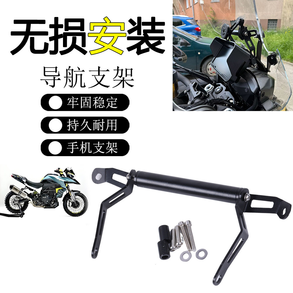 适用贝纳利TRK902/X挡风款导航支架改装配件手机支架多功能拓展杆