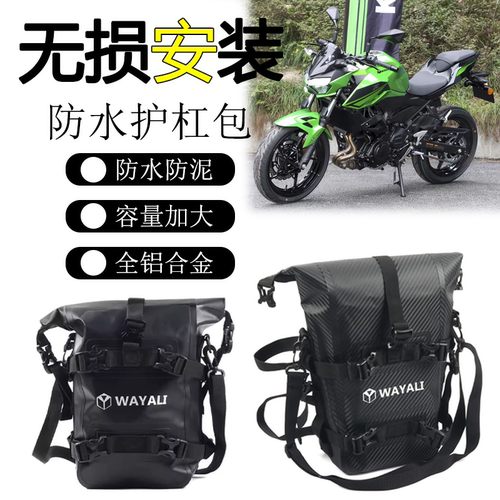 适用川崎Z400Z650改装防水护杠包