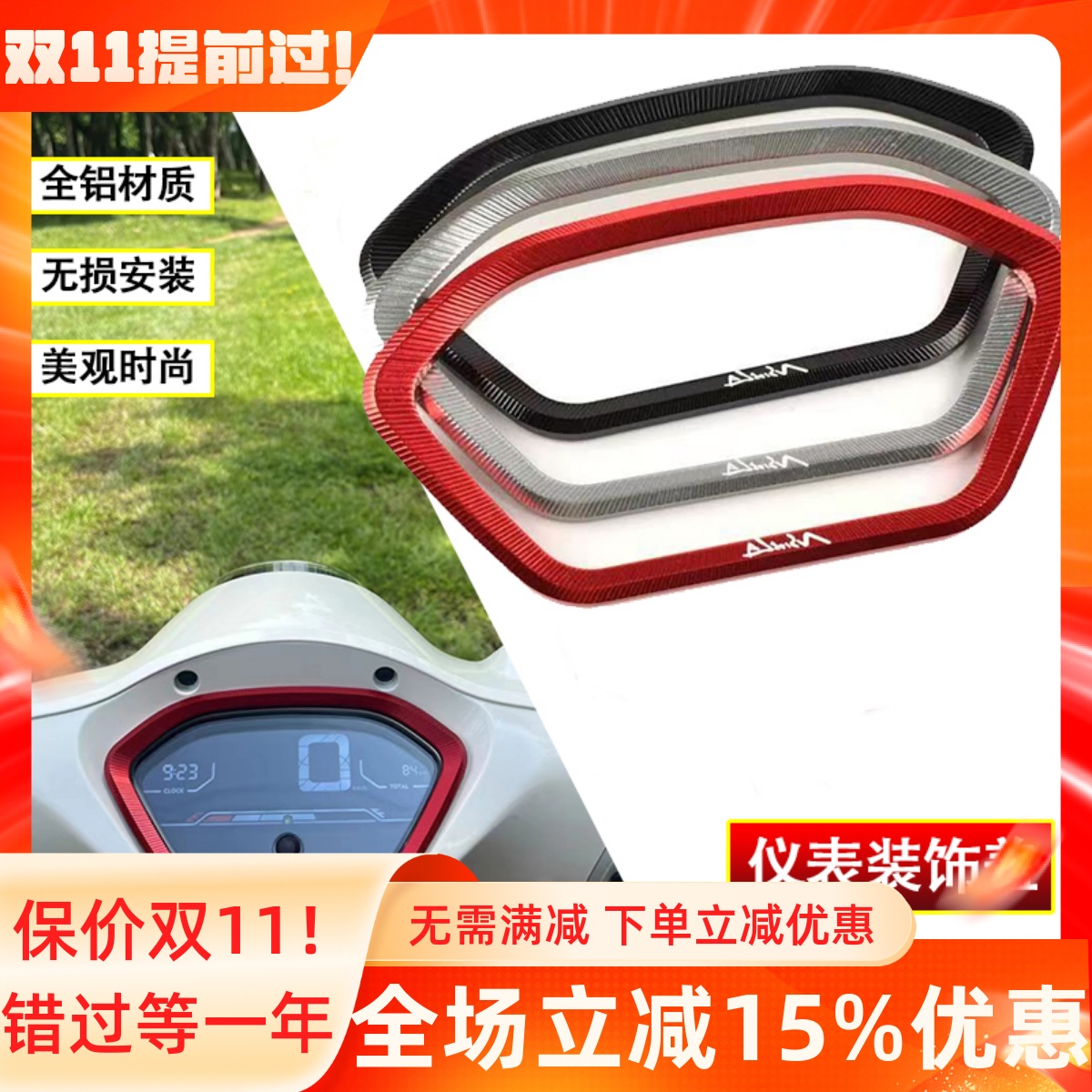 NS125LA改装仪表盘装饰盖