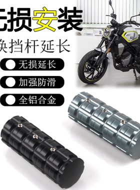适用春风250CLC改装换档杆加大450CLC 700CL-X变挡杆延长刹车杆套
