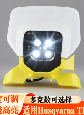 适用 Husqvarna TE FE350 300改装前大灯总成胡思瓦纳摩托远近灯