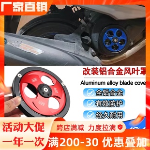 适用巧格i125巡鹰赛鹰旭鹰福禧AS125i改装风叶罩旋转风扇盖散热器