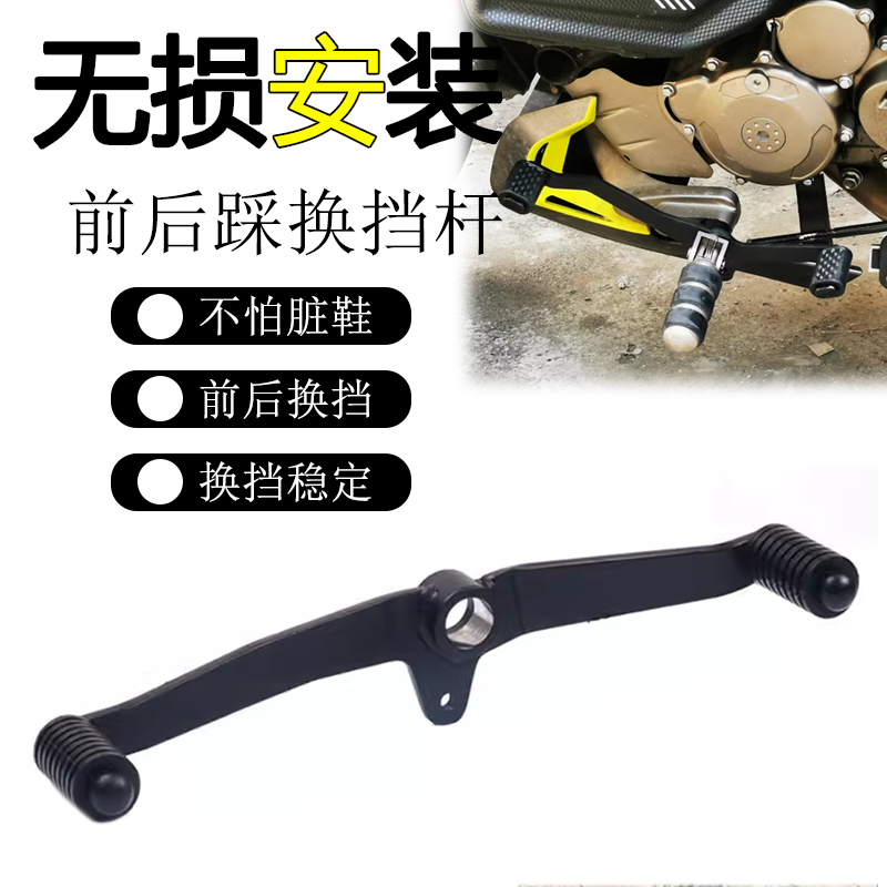 适用升仕 310V/X改装前后踩换挡杆310R/T不脏鞋挂挡杆防滑踩挡件