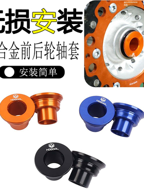 适用于KTM125XCF/SX/EXCF/TPi300 350改装轮毂中心隔套前后轴套衬