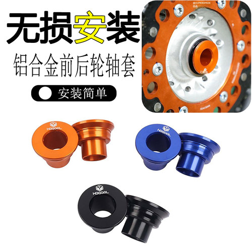 适用于KTM125XCF/SX/EXCF/TPi300 350改装轮毂中心隔套前后轴套衬