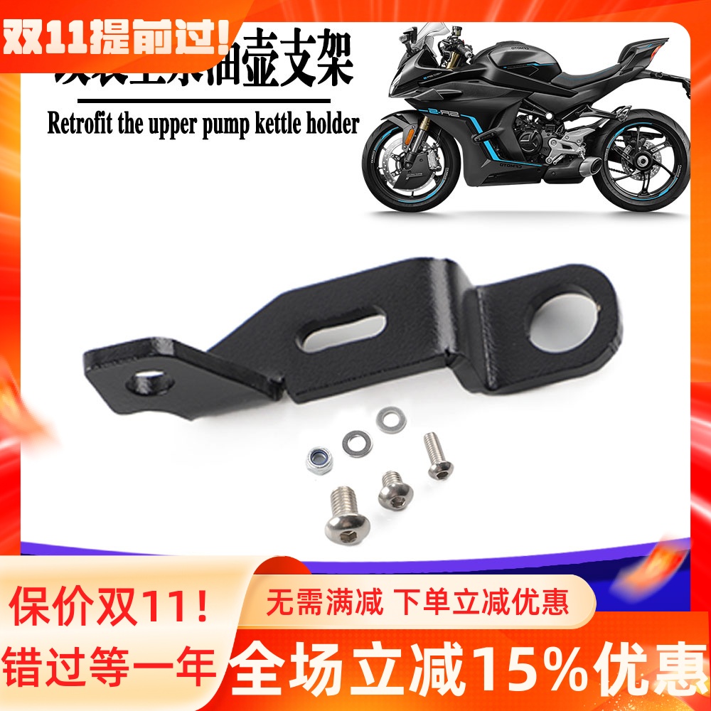 春风450sr上泵油壶支架