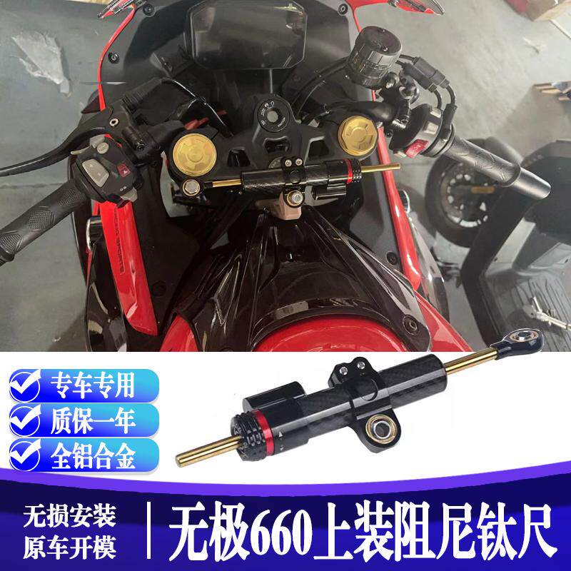 660R改装方向阻尼器钛尺底座