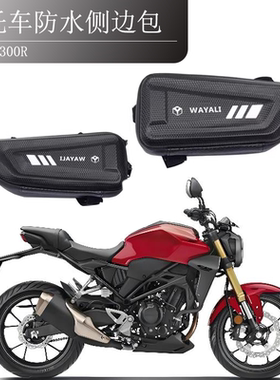 适用本田CB300R摩托车侧边包CB250R/CB150R/CB125R工具包收纳挂包