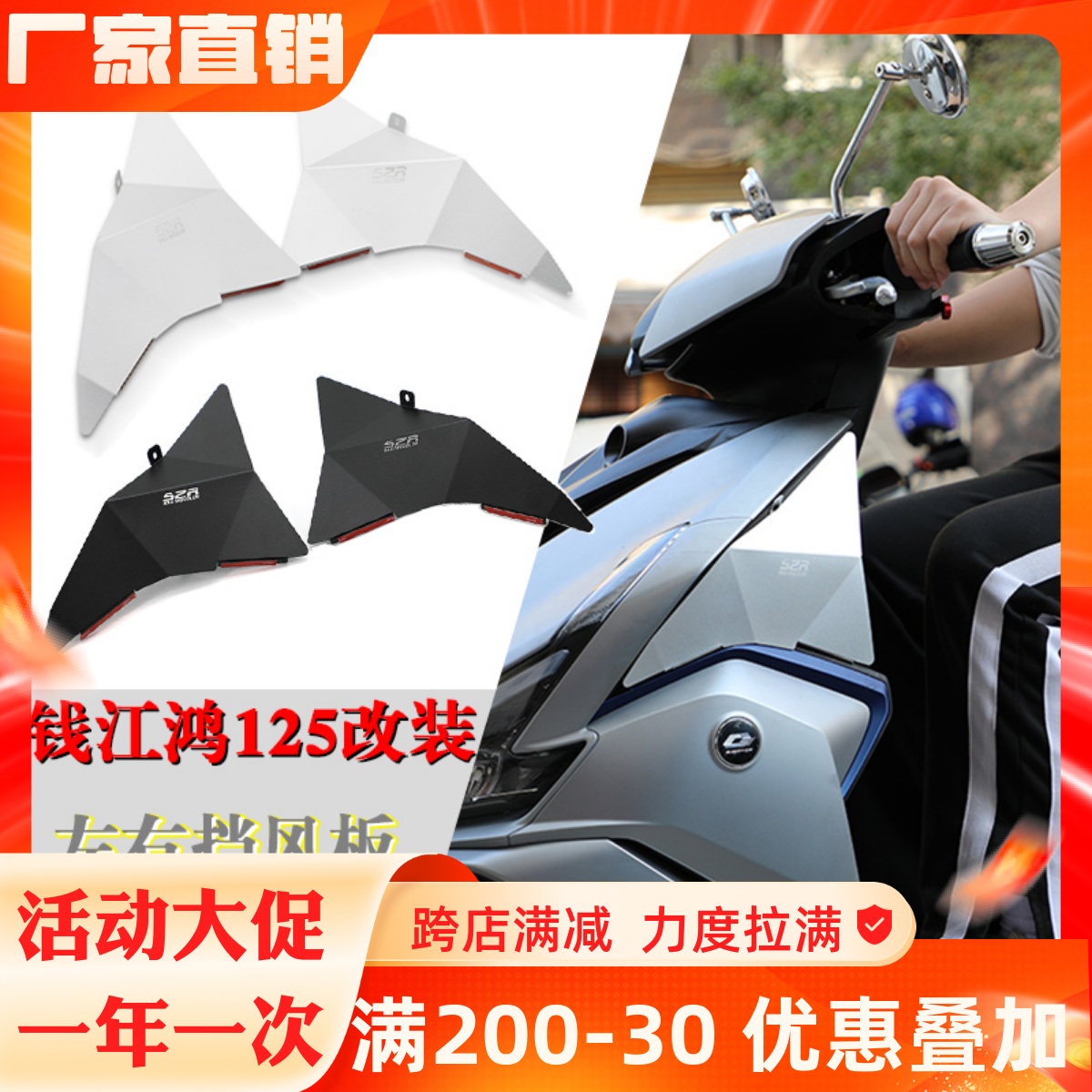 适用钱江QJMOTOR鸿125踏板摩托车前挡风腿部挡风板左右挡风罩