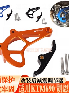 适用KTM 690R SMC Husqvarna 701Enduro改装前链轮保护盖胡思瓦纳