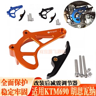 适用KTM 690R SMC Husqvarna 701Enduro改装前链轮保护盖胡思瓦纳