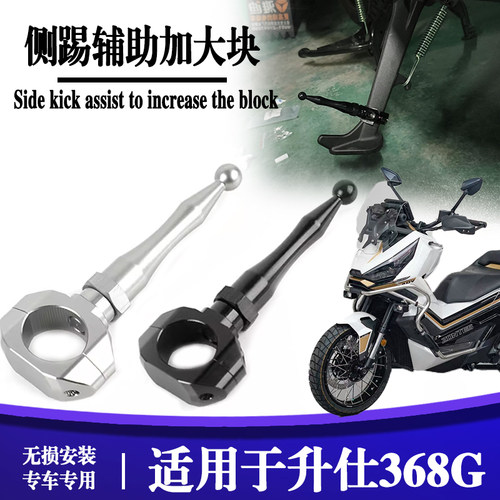 升仕368G辅助块加长延长脚踢