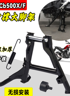 适用16-25本田CB500X/F中撑大撑支架cb400起车驻车大梯大脚架无损