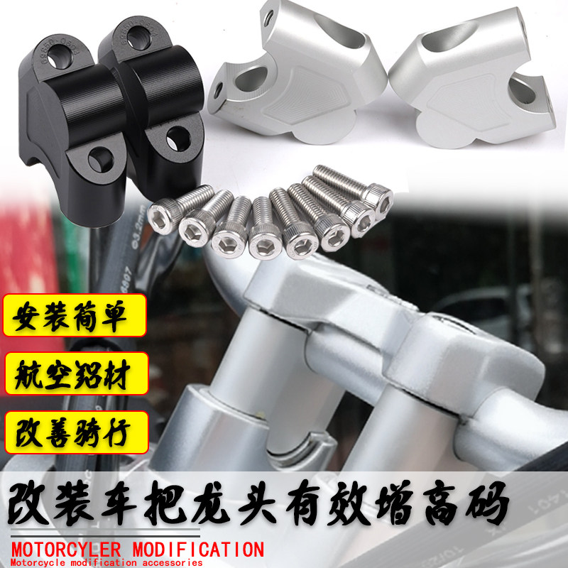 钱江鸿ADV150增高码车把加高