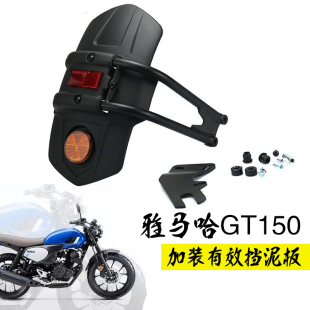 摩托车适用雅马哈GT150单边后挡泥板挡水泥瓦JYM150-8A加长后盾