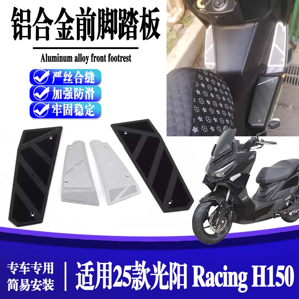 适用25款光阳Racing H150平踏板车改装脚踏铝合金防滑脚踏板脚垫