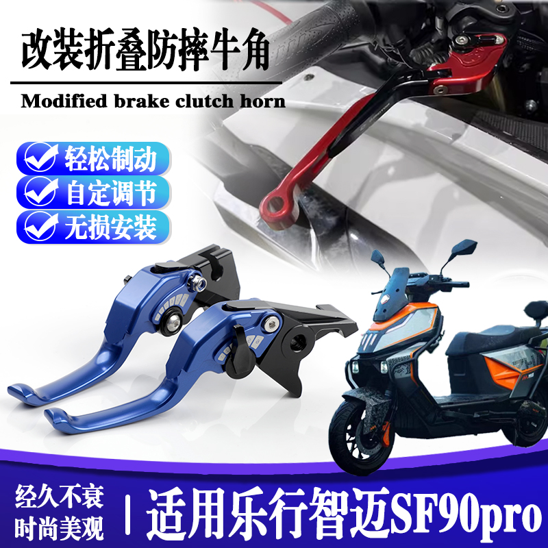 适用乐行智迈SF90pro省力刹车牛角手把电摩两指改装电动车碟刹