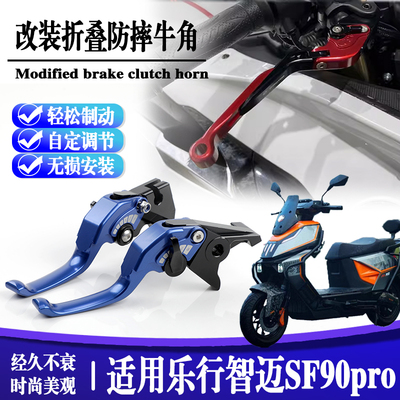 适用乐行智迈SF90pro省力刹车牛角手把电摩两指改装电动车碟刹