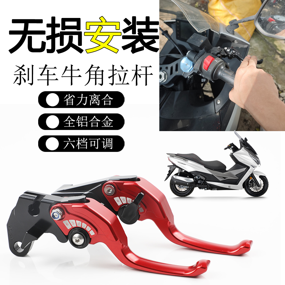 适用于大阳 V锐 250T 改装省力手刹把手铝合金牛角手把二指拉杆