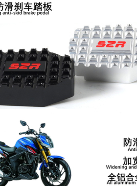 DR150摩托车配件改装DF150刹车踏板DR150S加大脚踏板防滑后刹脚板