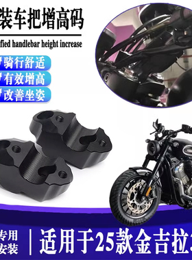 适用25-26款金吉拉350摩托车把加高码把灰石707龙头增高改装配件