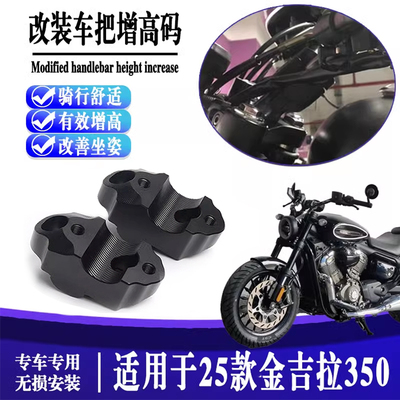 25-26金吉拉350灰石707增加高码