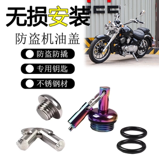适用力帆 V16改装防撬机油盖螺丝盖不锈钢防盗齿轮油盖摩托车配件