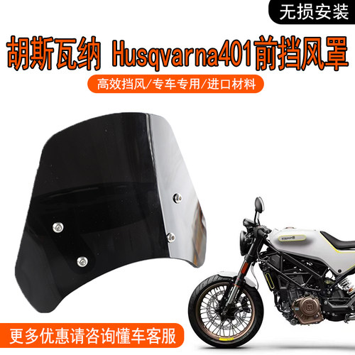 S2R改装前风挡无损安装